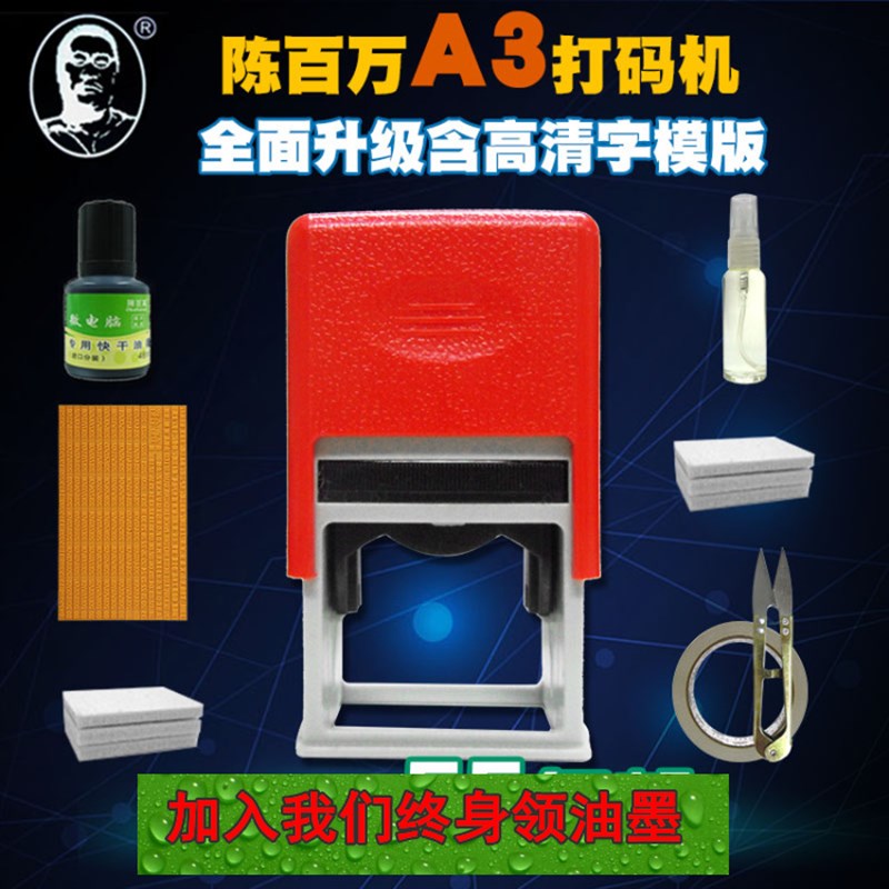 陈百万A3型手动油墨打码机虚线仿喷码打生产日期有效期适用范围广