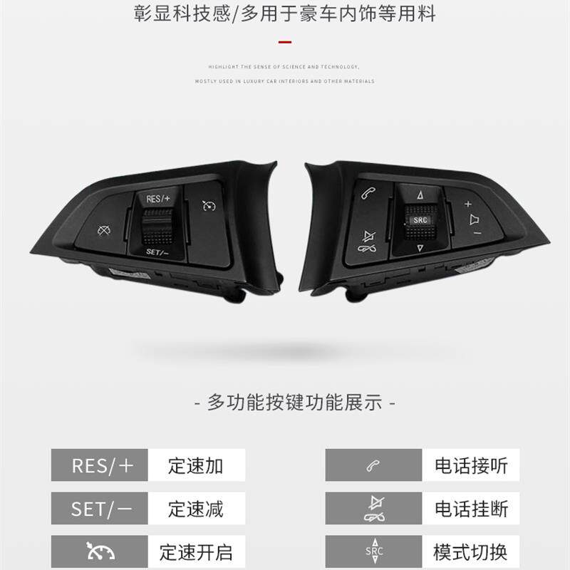 13 4 15 16 17 18年昂科拉升级多功能方向盘按键加装定速巡航音控