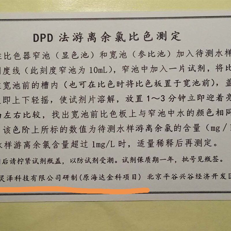 余氯测试盒DPD余氯速测盒游泳池自来水余氯0-1检测海达金科验水盒