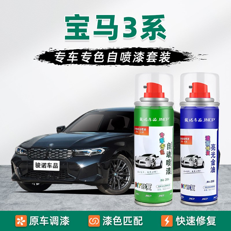 适用宝马3系补漆笔碳黑自喷漆车漆修复宝石青摩天灰矿石白珍珠白