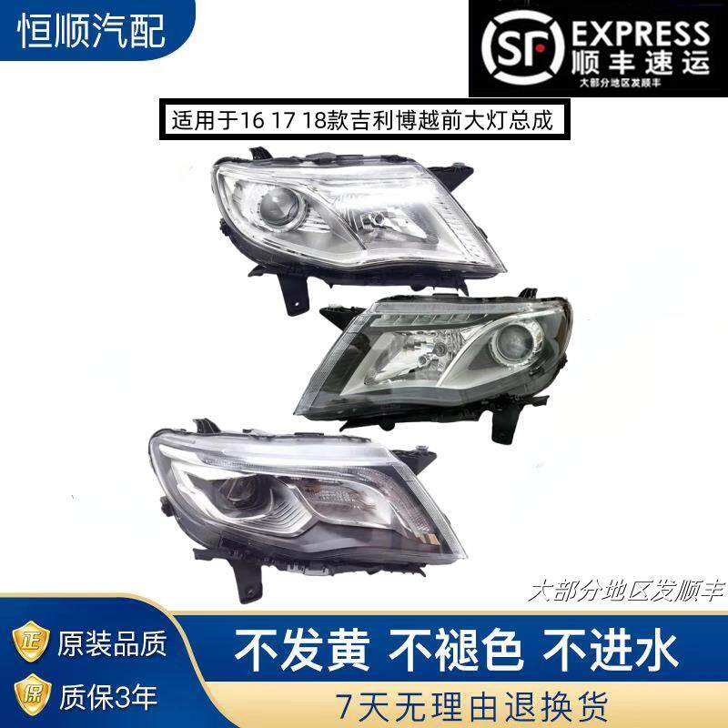 适用于16 17 18款吉利博越前大灯总成博越高配车头灯照明大灯