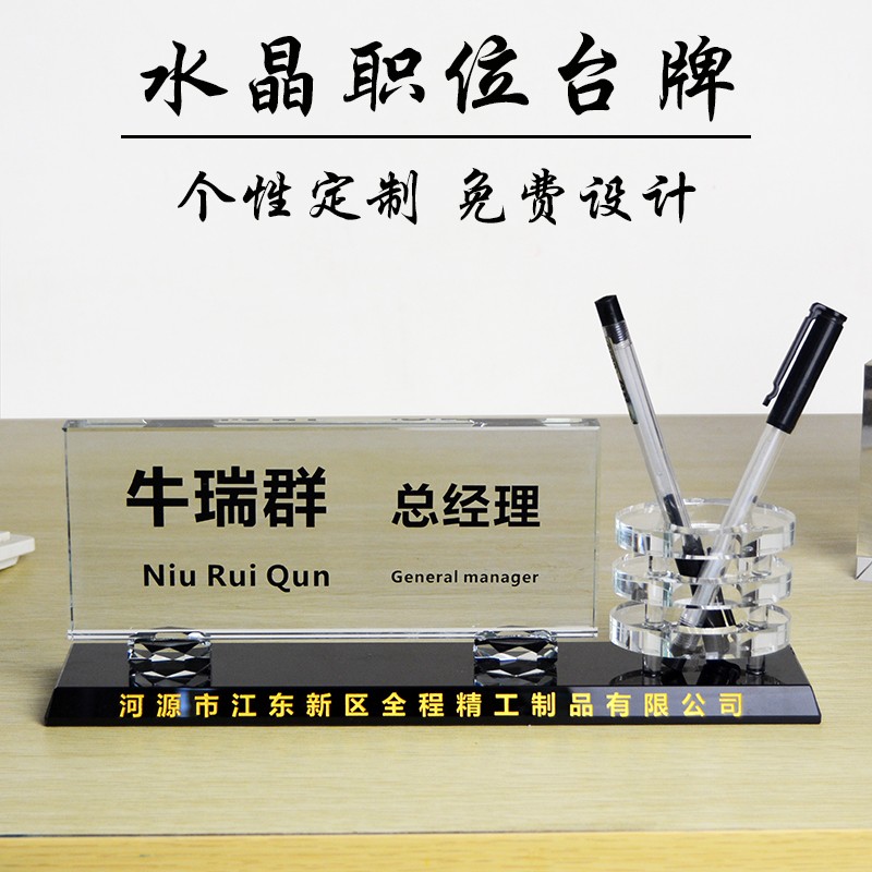 高档透明水晶雕刻桌牌座位牌总经理办公桌摆职位姓名工位台卡定做