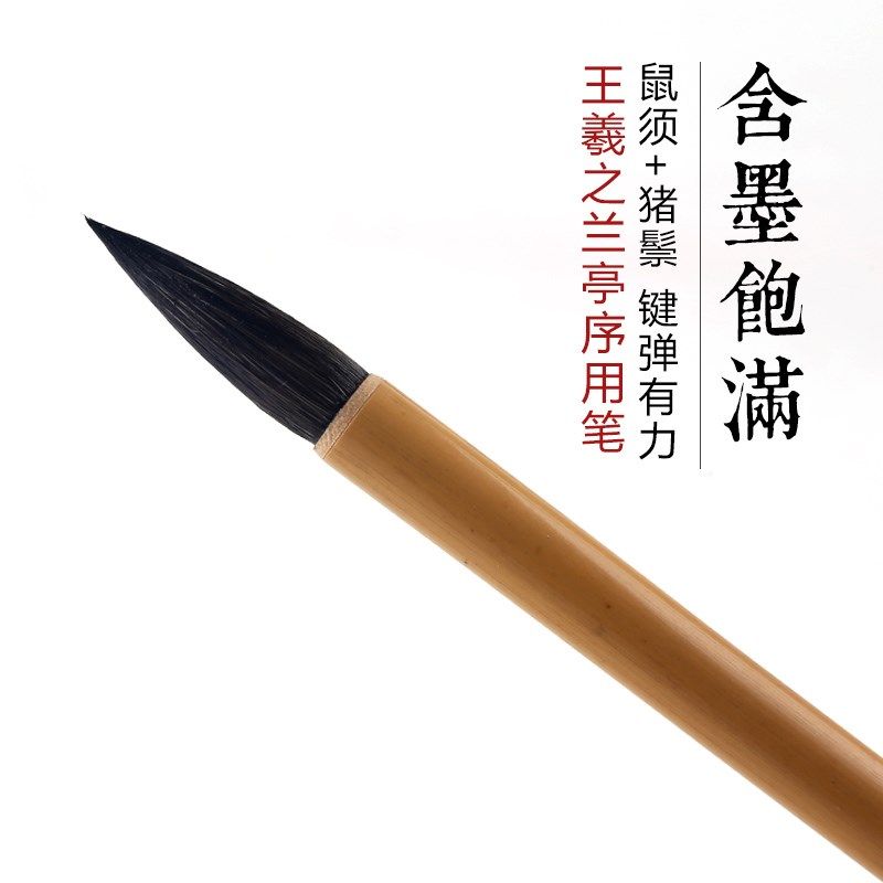 鼠须毛笔套装兼毫楷书中楷行书书法笔湖笔写意毛笔手写毛笔近代毛