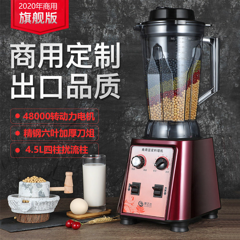 商用豆浆机斯正达破壁机4.5L大容量静音现磨无渣免滤五谷蔬果汁机