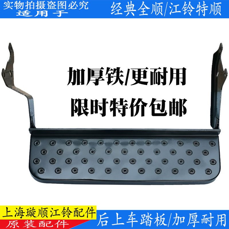 适用福特全顺后踏板上车踏板江铃特顺后门踏板脚踏板尾门踏板加厚