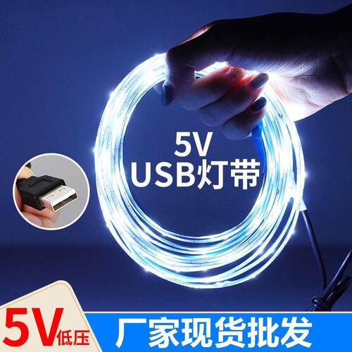 LED软灯带条低压5VUSB充电摆摊地摊夜市宿舍服装模型DIY线条灯条