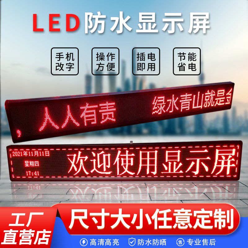 led走字显示屏户外防水滚动屏幕门头字幕电子流动广告牌高清全彩