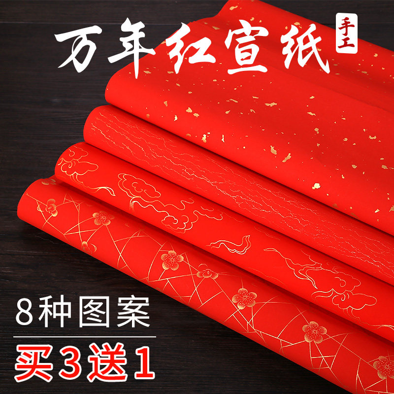 燃灯8款图案加厚四尺万年红宣纸半生熟手工春联对联红纸大张剪纸
