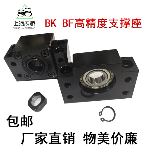滚珠丝杆支撑座BK/BF10/12/15/17/20/25/30/35/40 丝杠轴承固定座