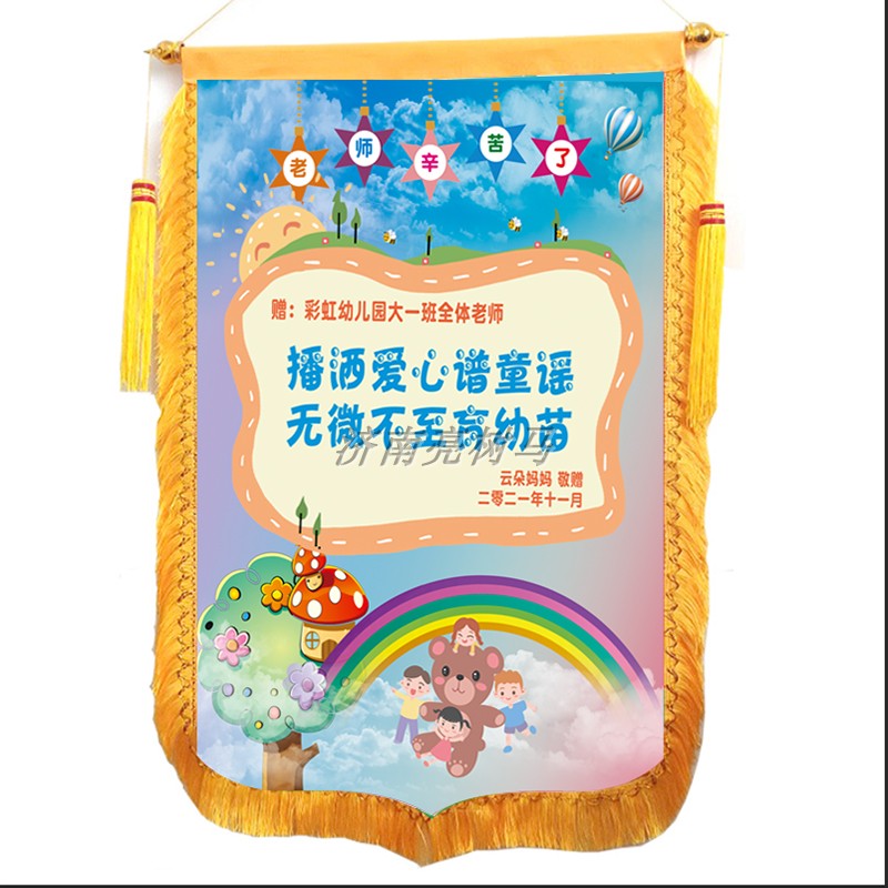 感谢幼儿园老师锦旗定做学校锦旗制作卡通彩色照片锦旗订做包邮