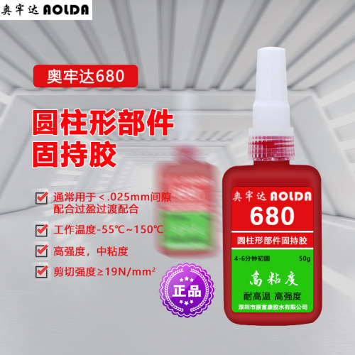 圆柱部件持固胶防松紧固厌氧胶水680金属螺纹锁固滑丝密封中高低