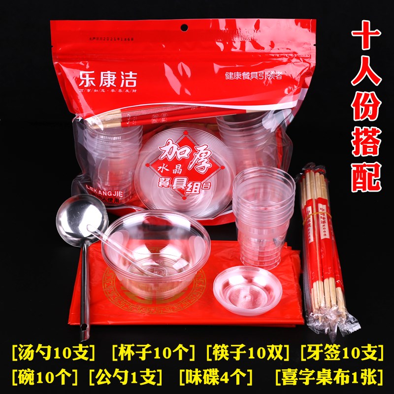 一次性碗筷套装酒席结婚餐具航空水晶塑料硬质家用宴环保红色加厚