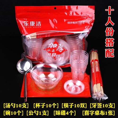 一次性碗筷套装酒席结婚餐具航空水晶塑料硬质家用宴环保红色加厚