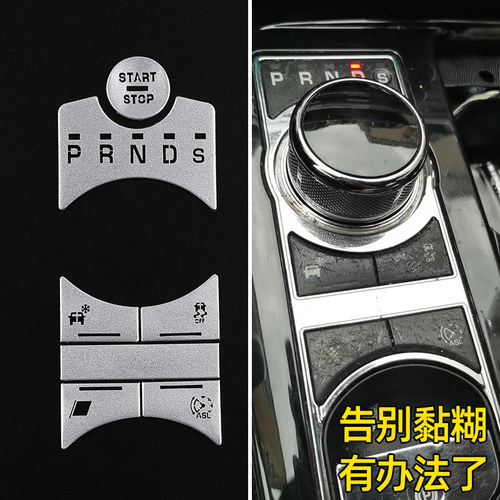 12-15款捷豹XF档位按键装饰贴片老款XF XJ L内饰改装按键翻新配件