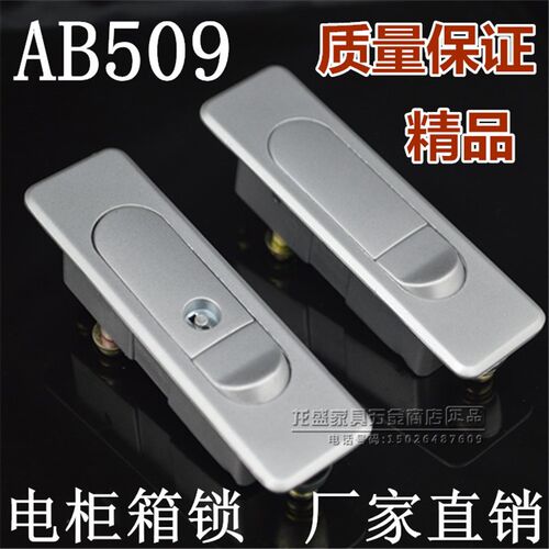 AB509-1平面锁 电柜锁 配电箱门锁AB509-2机柜箱锁 转舌锁 机柜锁