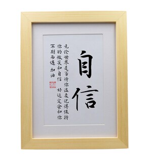 自信办公室桌面励志书法摆件客厅手写挂画学生房间字画摆台装饰画