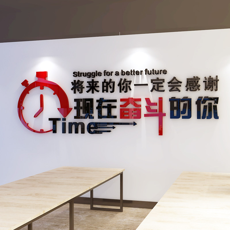 学生激励墙贴奋斗自律名言亚克力3d立体公司企业文化墙励志语墙贴
