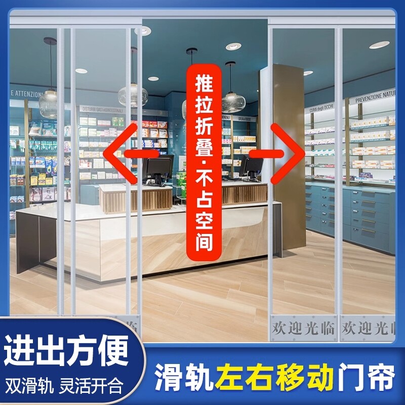 塑胶冂帘轨道折叠推拉空调门帘防走冷挡风遮挡帘商场室内空调联