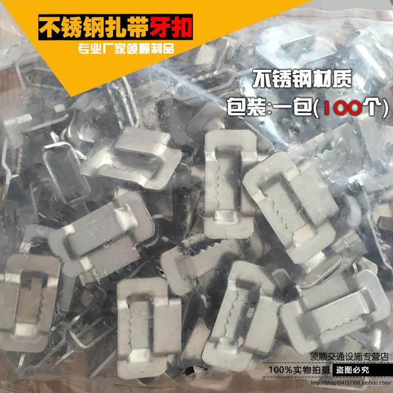 不锈钢扎带+牙扣+不锈钢扎扣电箱电力管道钢带配件304不锈钢牙扣