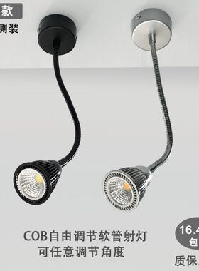 led软管射灯长杆床头吸顶卧室装饰灯墙壁灯店铺机床背景墙照明灯