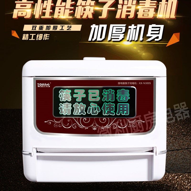 拓玛筷子消毒机商用KX-N300S全自动微电脑餐厅筷子机柜盒送合金筷