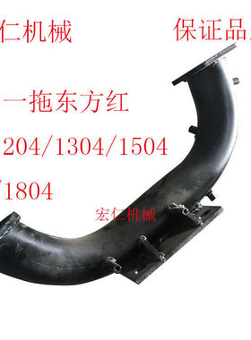一拖东方红1204/1304/1504/1804拖拉机排气管弯管
