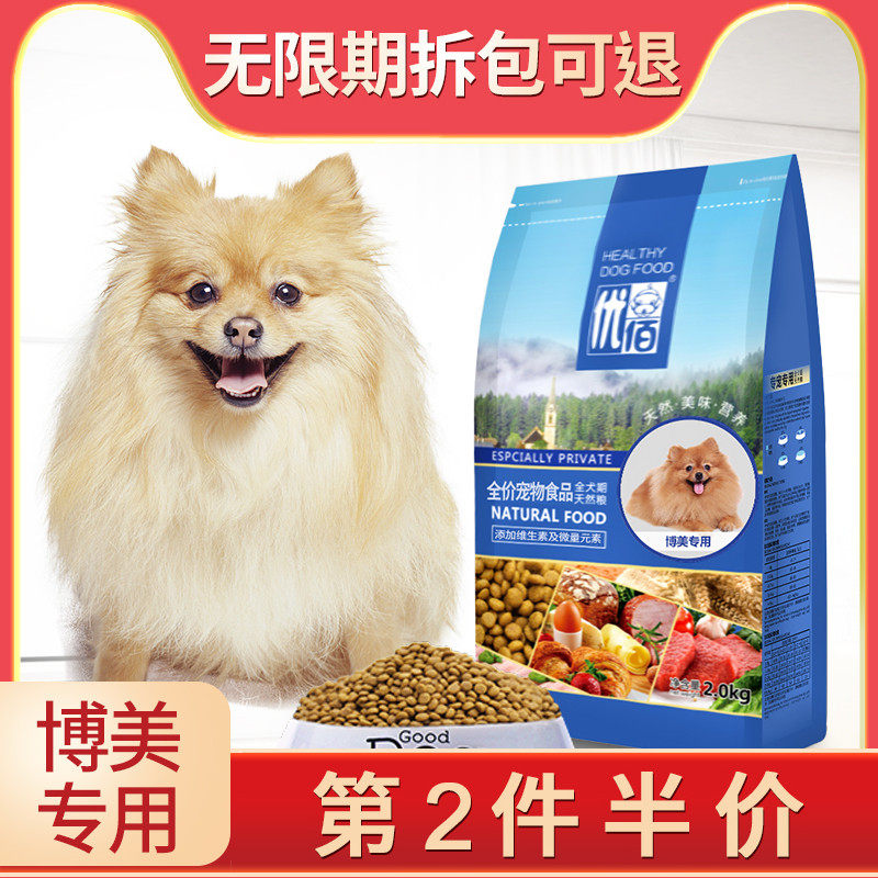 博美狗粮全犬期俊介狗狗专用粮成犬幼犬奶糕小型犬大型犬通用4斤