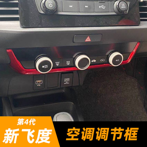 适用于21-22款四代飞度内饰空调调节框装饰条来福酱life改亮片贴
