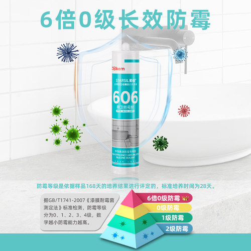 央企星硅厨卫防水防霉玻璃胶厨房卫生间缝隙收边美容密封胶透明