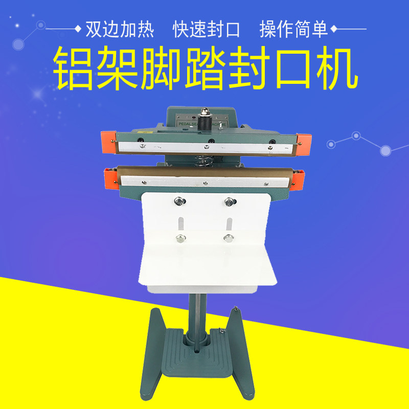 路直哥铝架脚踏封口机上下加热宽加热丝塑料袋薄膜袋铝箔膜复合膜