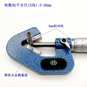 西北青量外径千分尺高精度量具奇数沟千分尺三沟五沟七沟V型测砧