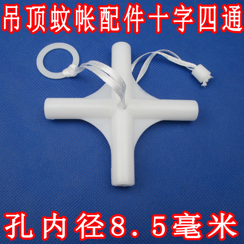 圆形吊顶蚊帐吸盘挂钩配件吊顶粘钩公主蚊帐专用吸顶圆盘十字四通