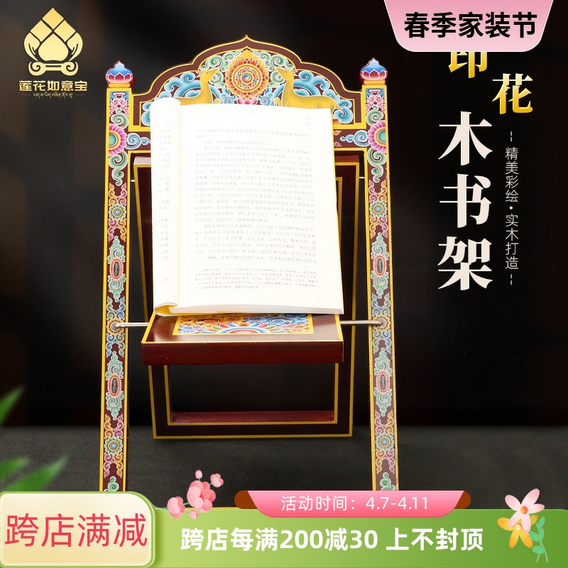 藏式双鹿彩绘经书架可折叠支架收纳底座书立支架托架看书架阅读架