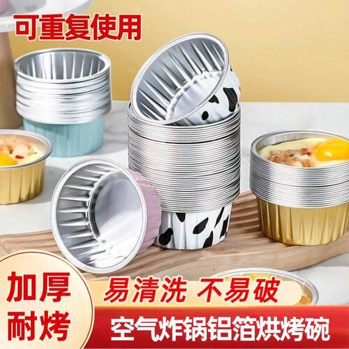 空气炸锅专用锡纸碗鸡蛋杯虾扯蛋烧烤烤箱烘焙模具小号耐烤布丁杯