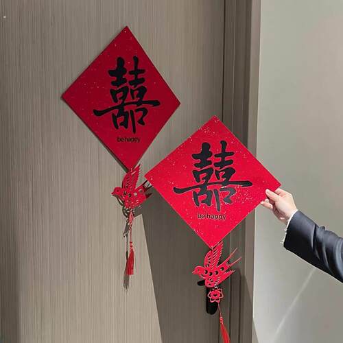高级婚房布置喜字挂件门贴门上装饰结婚入户门卧室门房门
