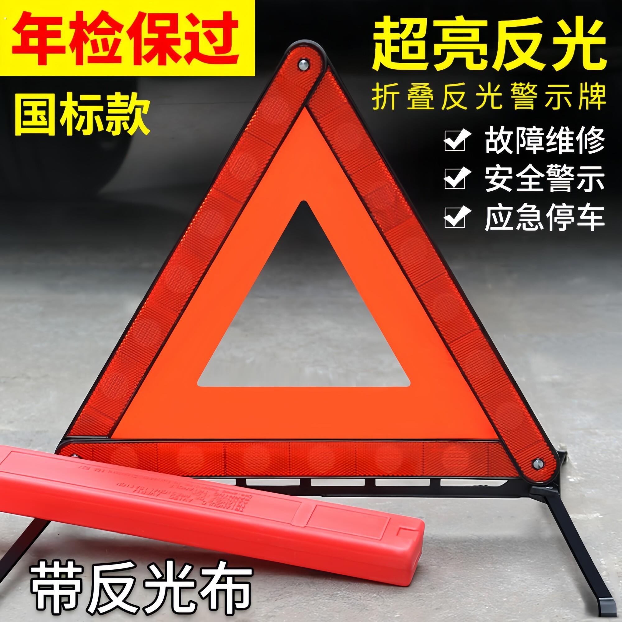 汽车三角架警示牌车用三脚架反光三角牌车载停车折叠危险故障标志
