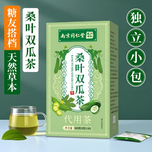 南京同仁堂桑叶双瓜茶代用茶熬夜常备糖友辅助桑叶苦瓜冬瓜养生茶
