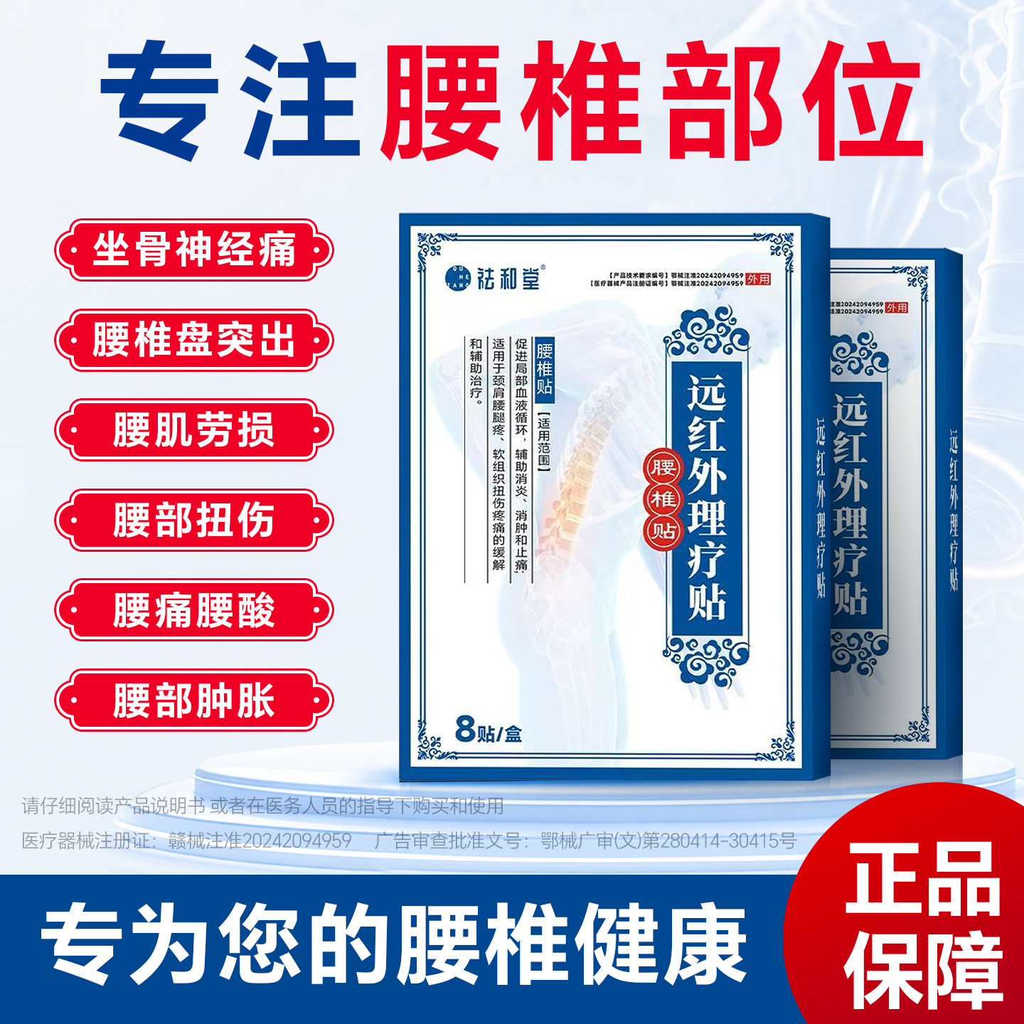 祛和堂腰椎贴远红外治疗贴腰肌间盘专用辅助突出膏药劳损疼痛正品