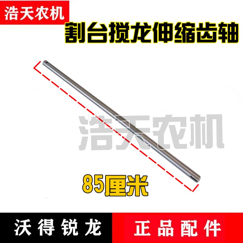 沃得锐龙配件 割台搅龙伸缩齿杆轴 偏心调节轴 三通塑料件长短轴