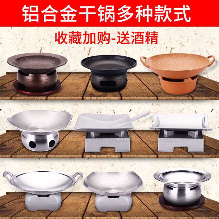 加厚铝合金酒精锅干锅锅仔饭店家用酒精锅小火锅固体酒精锅酒店锅