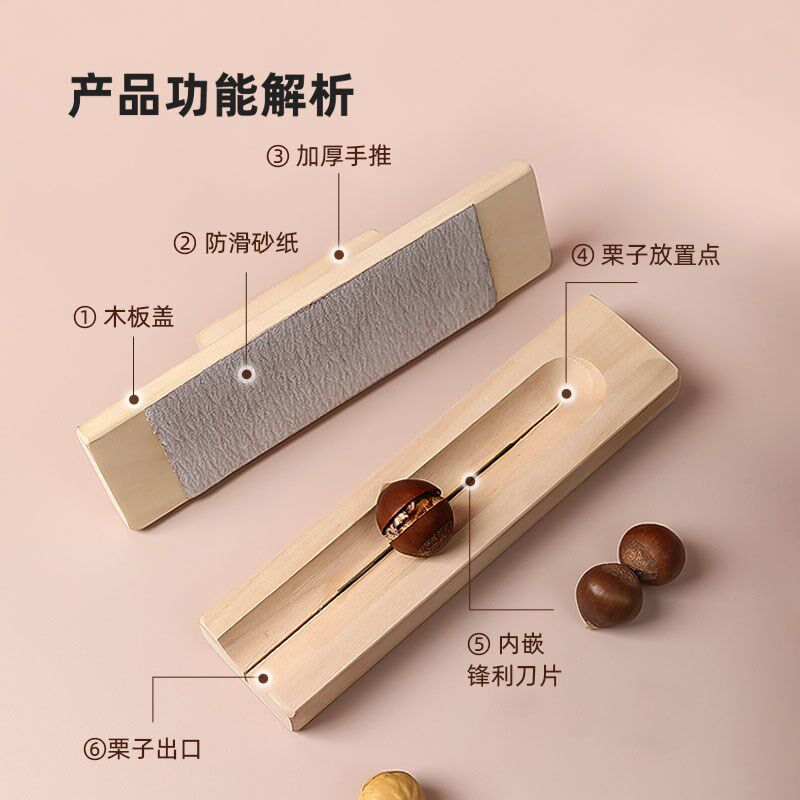 锥栗专用开口器开栗子神器实木剥莲子机家用开栗工具板栗开口去皮