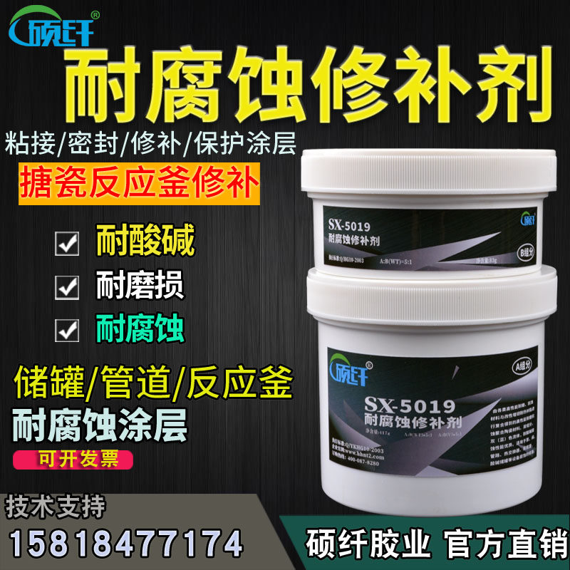 硕纤5019耐腐蚀修补剂耐酸碱胶水ab金属泵阀堵漏封管道搪瓷反应釜