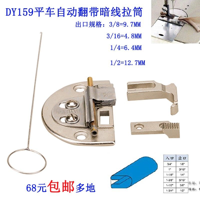 DY159平车自动翻带暗线 耳仔拉筒包边筒通心暗线反猪肠拉筒翻布条