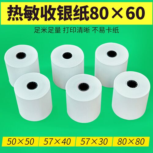 热敏收银纸整箱8080mm热敏纸美团外卖厨房小票纸80*60超市卷纸