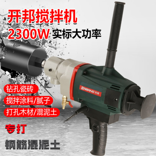 开邦搅拌机水钻机大功率搅灰腻子粉油漆涂料打灰机混泥土空调转孔