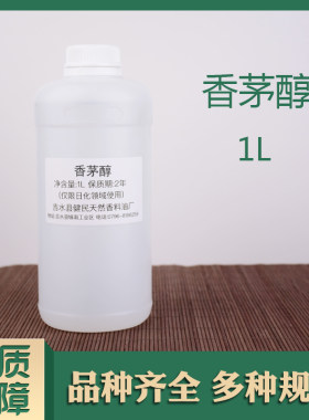 香茅醇日化香精调香单体香料合成香料