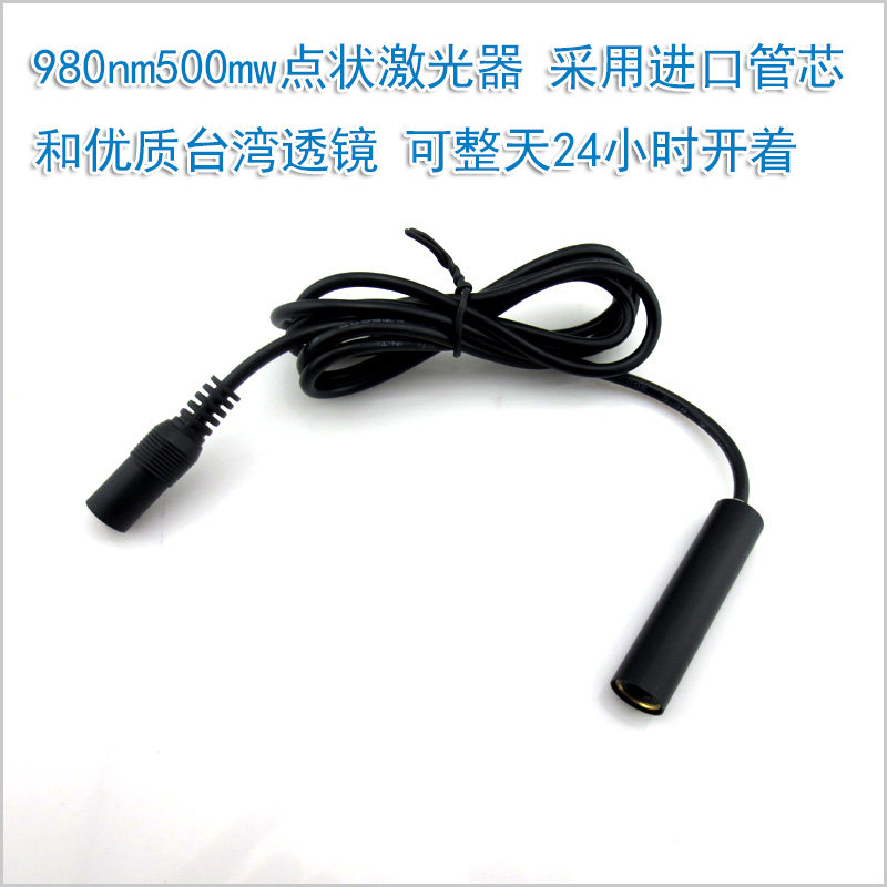 980nm500mw超大功率红外激光模组 肉眼不可见光红外线镭射发射头