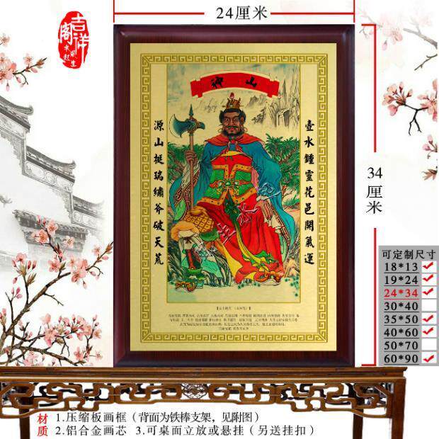 山神神像摆件 画像 挂画制作 供奉神位 牌位挂件摆件