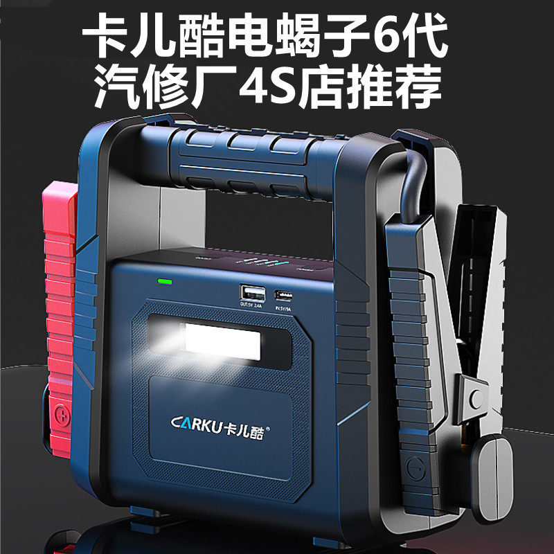 卡儿酷汽车应急启动电源五代六代电蝎子大容量汽修帮电神器搭电宝