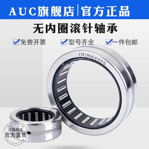 滚针轴承RNA4900 4901 4902 4903 4904 4905 4906 4907 RNA4908